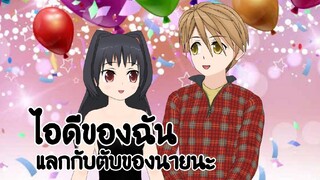 ไอดีของฉัน แลกกับตับของนายนะ | การ์ตูนผี อีกาดำ