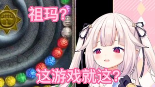 白菜初见祖玛却把休闲游戏玩成了热血恐怖游戏