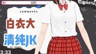 清纯JK+鲨鱼卫衣限定返场【七海Nana7mi】