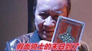 （假面骑士）高能！盘点骑士中反派装逼的时刻7