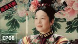 ENG SUB | Chinese Costume Drama【苍穹之昴 The Firmament Of The Pleiades EP08】YukoTanaka (CiXi)