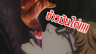 tokyo ghoul อยากกินข้าวมันไก่!