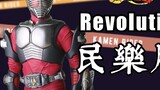 [Seri Ayo Bertarung] Lagu Kelangsungan Hidup Kamen Rider Ryuki REVOLUTION Versi Musik Rakyat