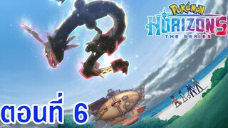 Pokemon Horizons โปเกม่อน ฮอไรซันส์ ตอนที่ 6 ซับไทย มอนสเตอร์บอลโบราณ