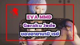 [EVA MMD] Goraku Jodo ของอายานามิ เรย์_A