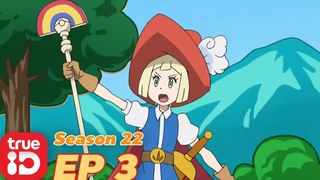 ดูก่อนใคร! Pokémon Sun&Moon S22 ตอนที่3