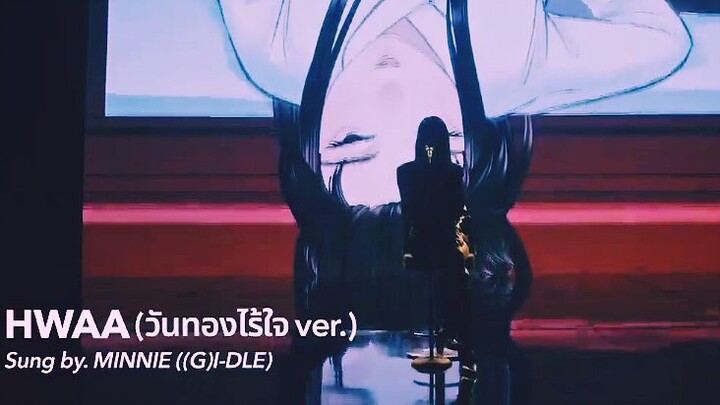 วันทองไร้ใจ