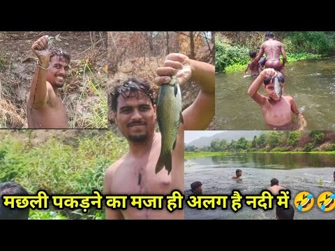 मछली पकड़ने का मजा ही अलग है नदी में 🥰🥰 support Karo guys 🙏🙏 #sonuhandcamff #vlog #fishing