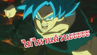 โกคู Vs โบลี่ - Amv