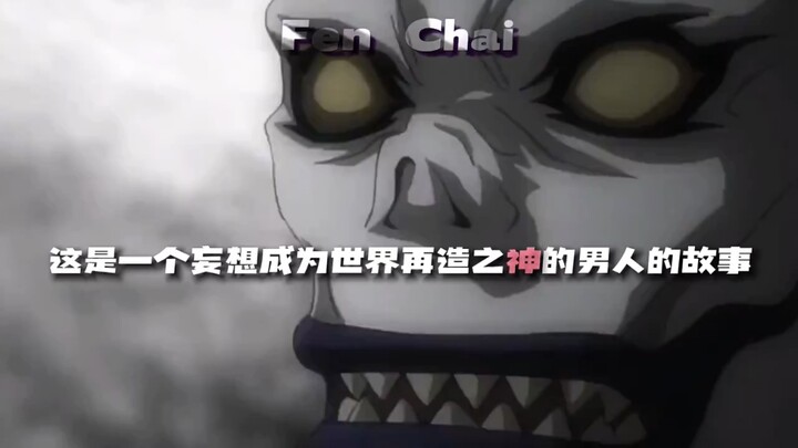 “那时的你根本不能成为神” #死亡笔记 #夜神月