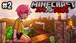 การกลับมาในโลกมายคราฟซอมบี้ 100 วัน [26-50 วัน] | Minecraft Zombie 100 Day ep.2