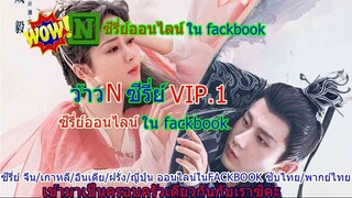 กองกำลังประจัญบาน พากย์ไทย  ตอนที่ 033