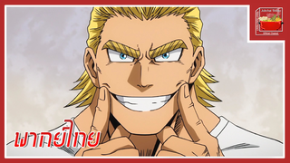 My Hero Academia : All Might Rising พากย์ไทย