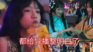 The director filmed the audience eating and filmed Xi Shi and Yao cos2.0's reactions from the major 