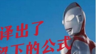 Translated the Beta Magic Rod formula content text left over from the first generation of Ultraman N