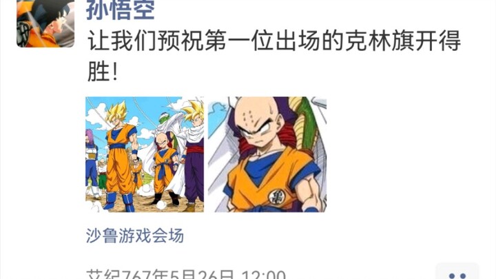 [WeChat Dragon Ball] If the Dragon Ball character has a circle of friends·Saru Chapter ⑺