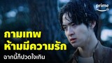 My Man is Cupid (ปิ๊งรักนายคิวปิด) [EP.5] - กามเทพห้ามรักกับมนุษย์ ฝ่าฝืนต้องลงโทษ | Prime Thailand