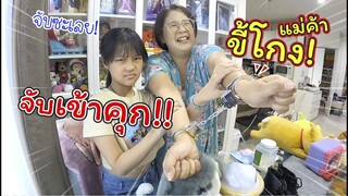 จับเข้าคุก! ป้าขายของขี้โกง!! | ละครสั้นหรรษา | แม่ปูเป้ เฌอแตม Tam Story