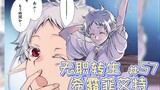 无职转生漫画解说57话《希露菲艾特》，希露菲的日常。