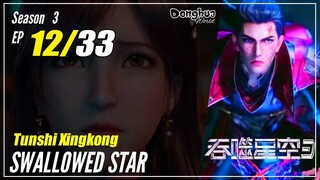 【Tunshi Xingkong】 S3 EP 12 (90) - Swallowed Star | MultiSub 1080P