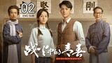 🇨🇳 Youth In The Flames Of War (2023) | Episode 2 | Eng Sub | (战火中的青春 第02集 )