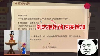 猫和老鼠手游：剑客杰瑞推奶酪速度提升，怎么黑鼠还不能推奶酪