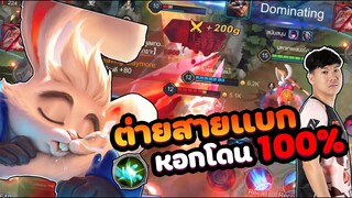 RoV: Slimz ป่า ละลายแทงค์ หอกโดน100% สุ่มทีมจากแชทโลกอีกแล้ว!!!