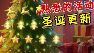 The Christmas event is here, exactly the same as last year