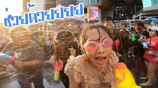 ไปเล่นน้ำหรือไปรบ ! สงกรานต์สยาม 2019 Siam Songkran Festival