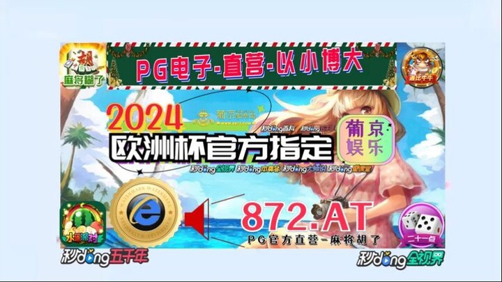 第一热点！欧洲杯投注情况怎么样「入口：3977·EE」