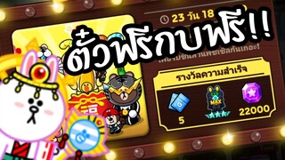 Line Rangers - ตั๋วกาช่าฟรีพร้อมกบฟ้า