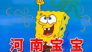Khi SpongeBob nói tiếng Hà Nam