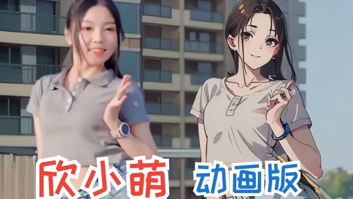 [AI แอนิเมชัน] เวอร์ชันแอนิเมชันดิสโก้ Xin Xiaomeng บนชั้นดาดฟ้า