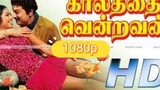 Kaalathai Vendravan tamil 1080p