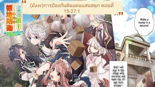 (มังงะ)การป้องกันดินแดนแสนสนุก ตอนที่ 15-27.1