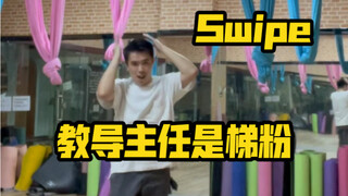 Swipe 瑜伽室版