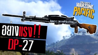 Dp-27 ปืนจานข้าวแห่งโซเวียต ยิงหน้าสั่น!!! Warzone Pacific