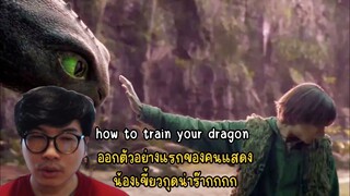 how to train your dragon ออกตัวอย่างแรกของคนแสดง น้องเขี้ยวกุดน่าร๊ากกกก