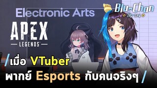 「บลูจังนั่งเล่าข่าว​」■ เราถึงยุคที่ VTuber พากย์ Esports ร่วมกับคนจริงแล้ว ■  Blu Chan 🧊