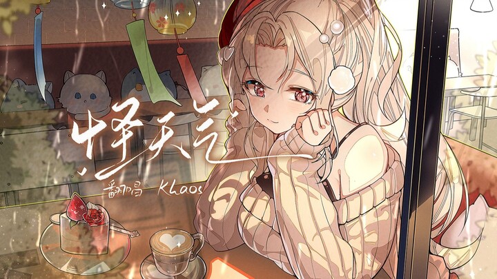 “怪就怪天气 像你一样不讲道理”|极致慵懒的《怪天气》