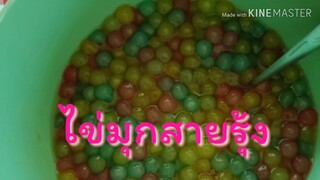 ไข่มุกสีรุ้ง ไข่มุกพาสเทล ทำเองก็ได้ ง่ายจัง | ร้านชาไข่มุกบุฟเฟ่ต์ ตักได้ไม่อั้น