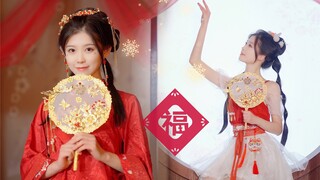 【十元酱】娇俏新娘拜年啦❤今天是大喜的日子~