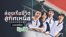 Episode 34