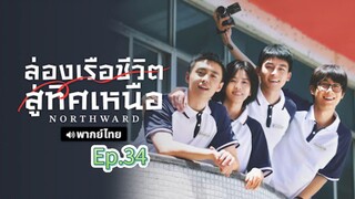 Episode 34