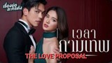 THE LOVE PROPOSAL EP.14 THAIDRAMA