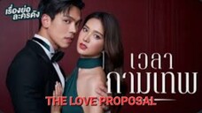 THE LOVE PROPOSAL EP.11 THAIDRAMA