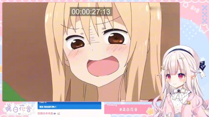 【真白花音】白菜配音小埋部分 一模一样