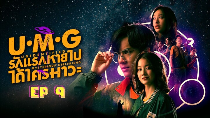 🇹🇭 UMG (2023) | Episode 9 | Eng Sub | (Unidentified Mysterious Girlfriend)