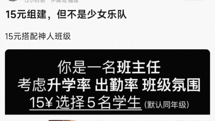 【MyGo】15元组建，但不是少女乐队，15元搭配神人班级