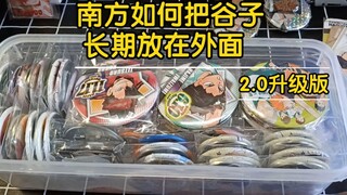 【教程】南方如何把铁皮长期放在外面2.0升级版